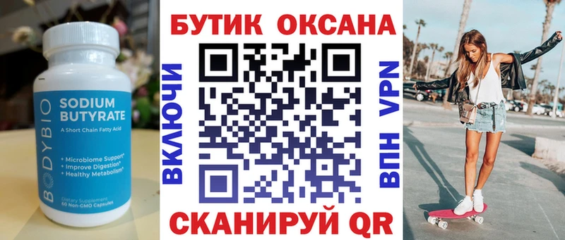 Бутират вода Купить Новосокольники